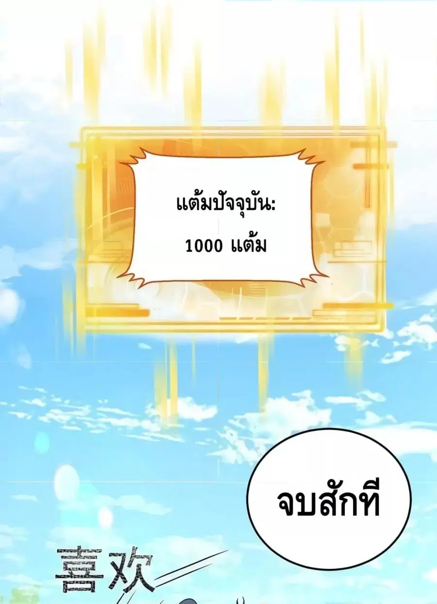 Am I Invincible ตอนที่ 87 หน้า 48