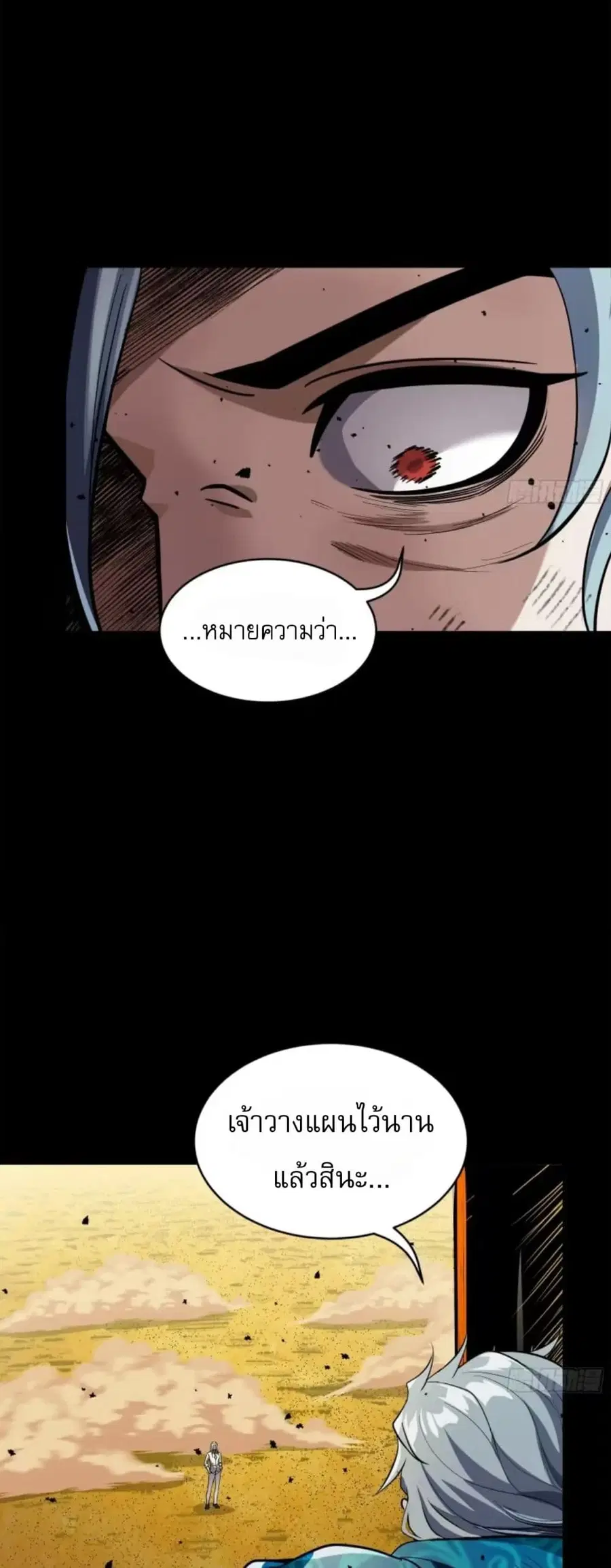 Legend of Star General ตอนที่ 118 หน้า 17