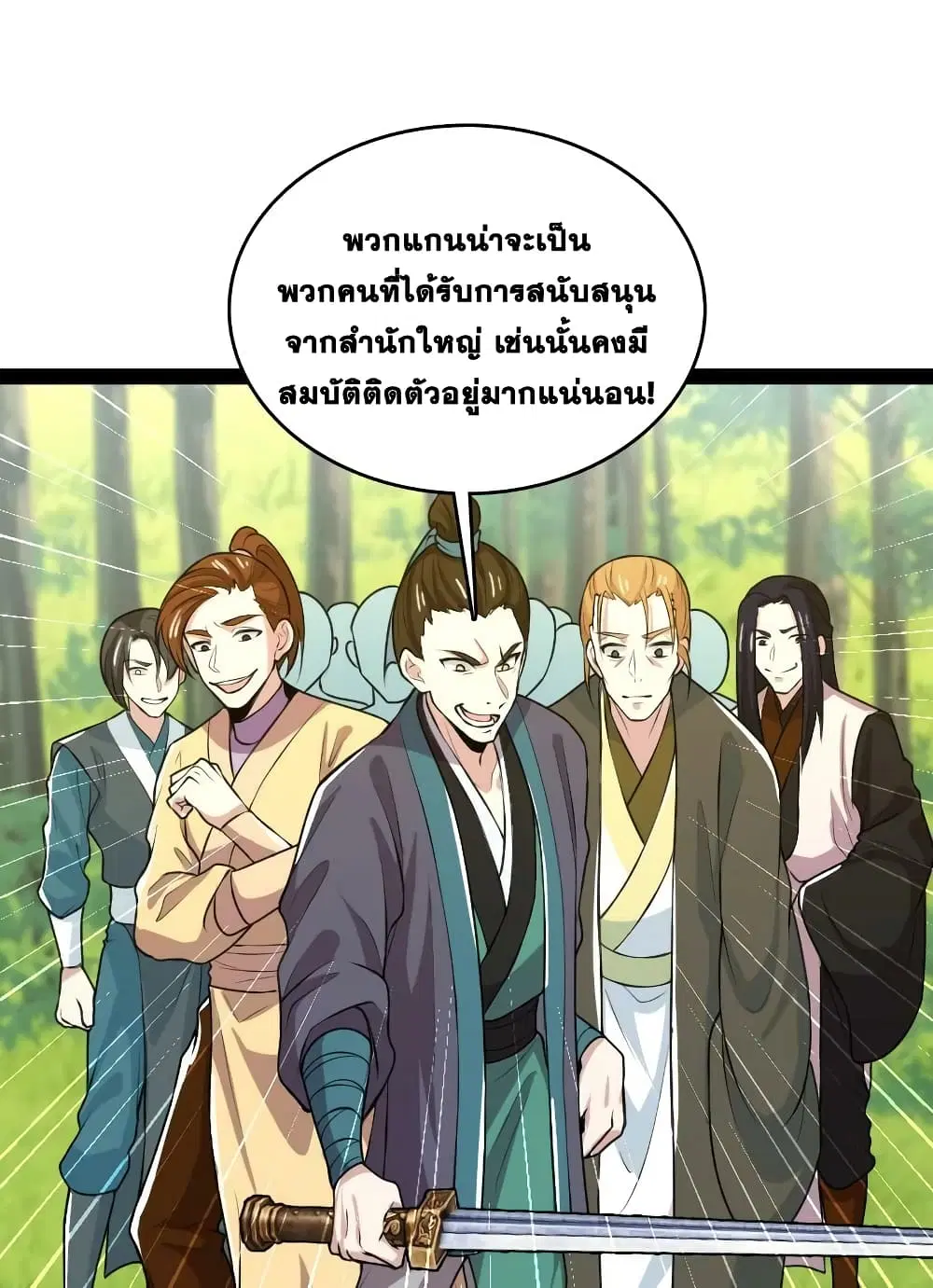 The Martial Emperor’s Life After Seclusion ตอนที่ 179 หน้า 45