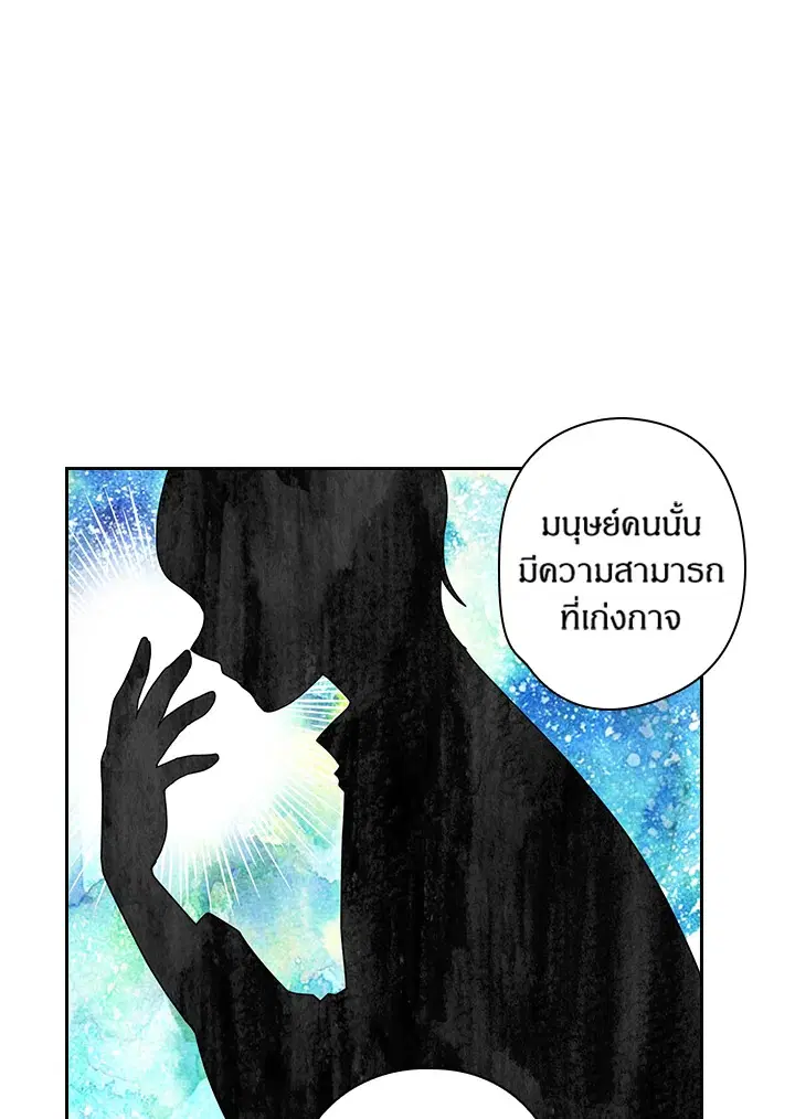 Satan’s Bride ตอนที่ 41 หน้า 61