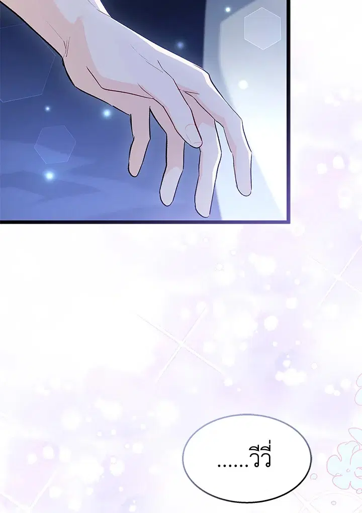 The Symbiotic Relationship Between a Panther and a Rabbit ตอนที่ 93 หน้า 42