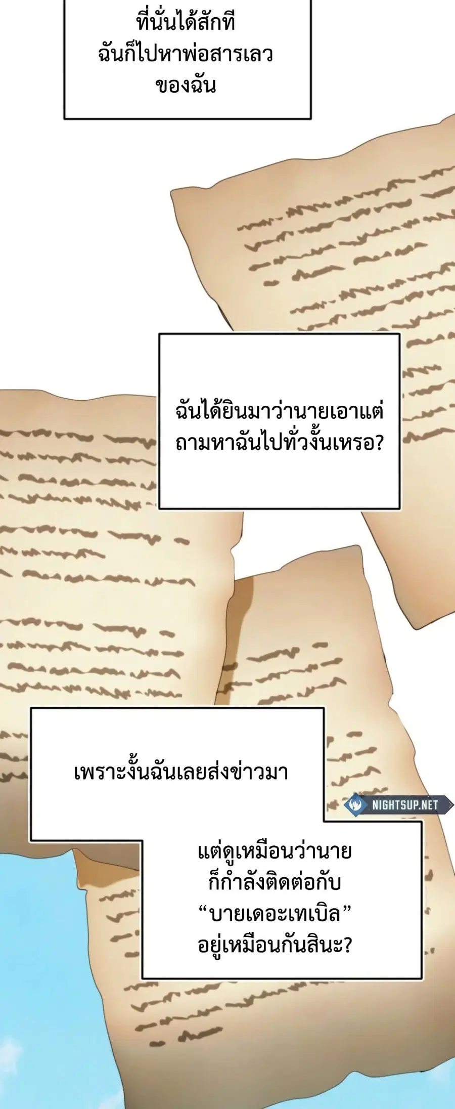 Ranker Who Lives A Second Time ตอนที่ 215 หน้า 23