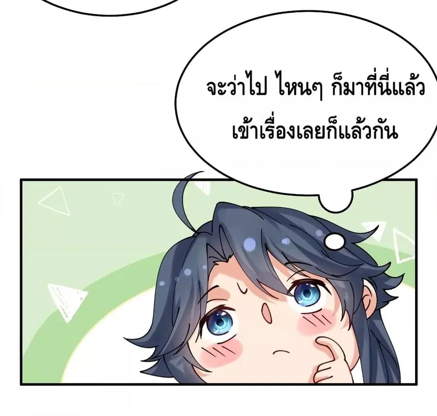 Am I Invincible ตอนที่ 87 หน้า 33