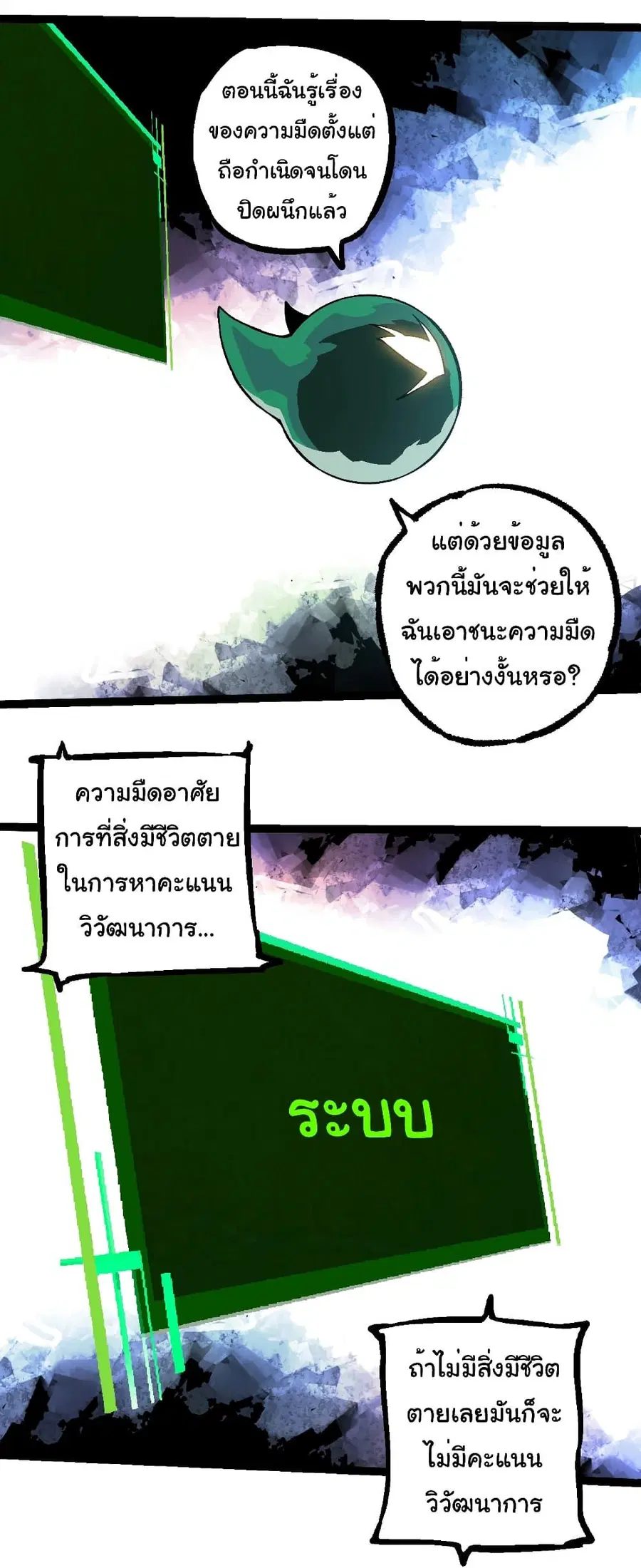 Evolution Begins With A Big Tree ตอนที่ 237 หน้า 32