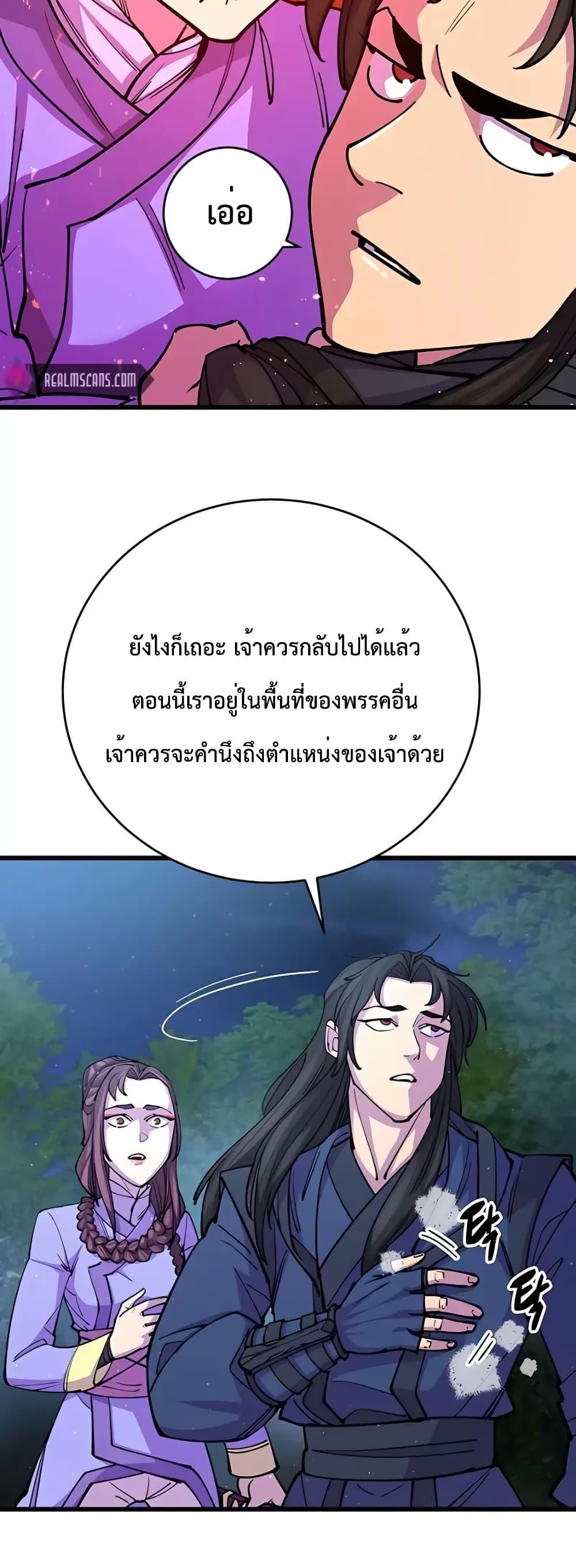 World’s Greatest Senior Disciple ตอนที่ 14 หน้า 5
