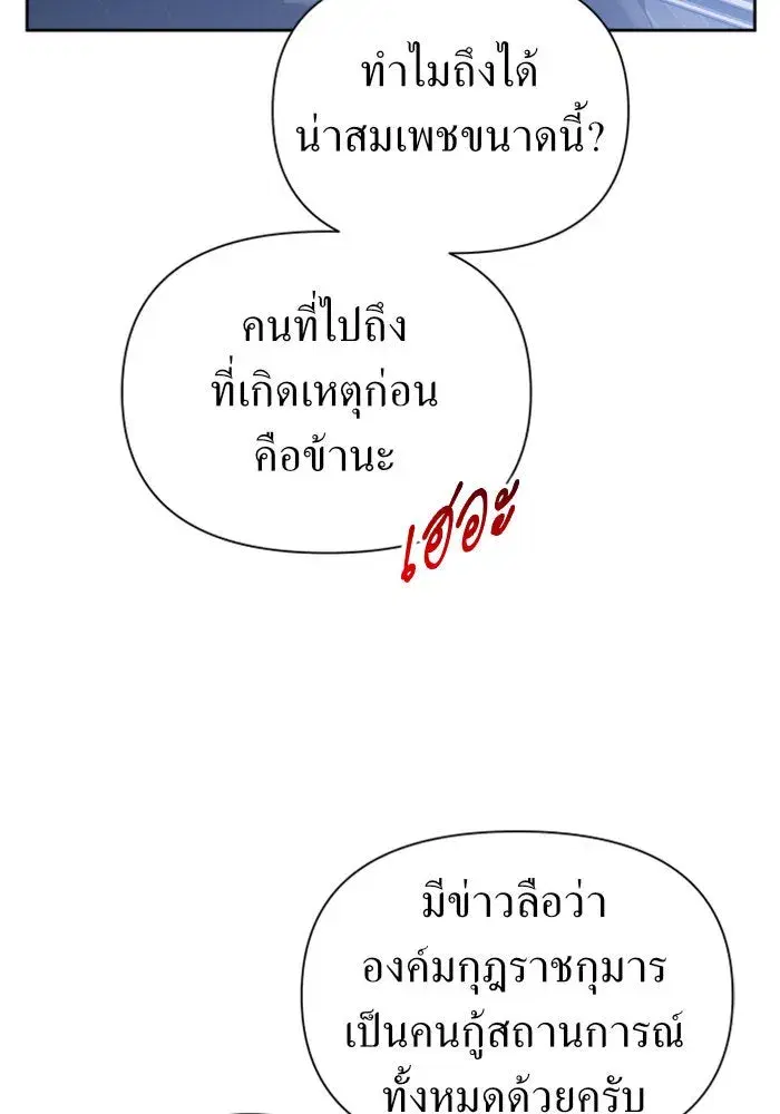 Your Throne ตอนที่ 105 หน้า 86