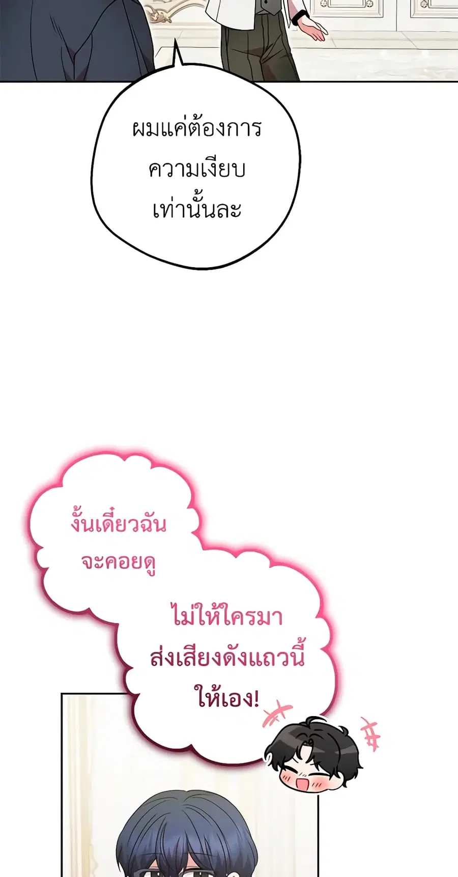 The Villainess Is Shy In Receiving Love – นางร้ายขี้อายเมื่อได้รับความรัก ตอนที่ 37 หน้า 49