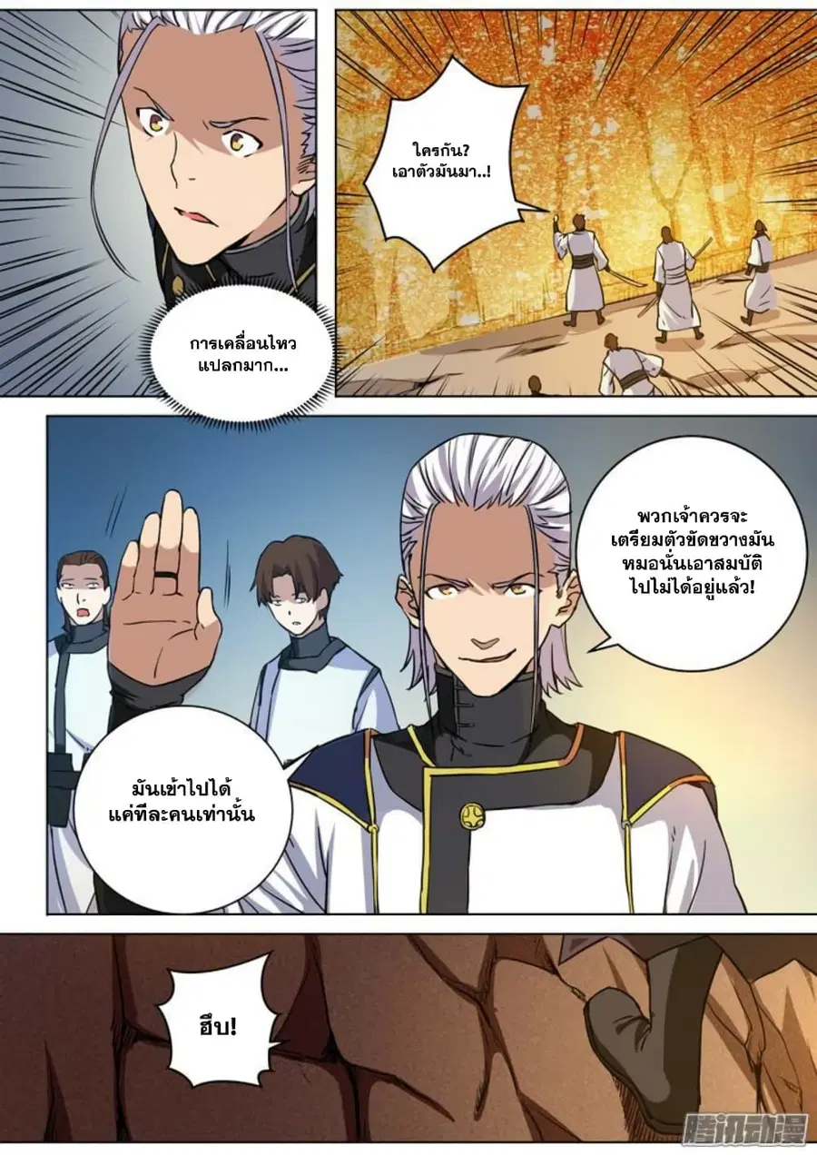 Bailian Chengshen ตอนที่ 88 หน้า 10