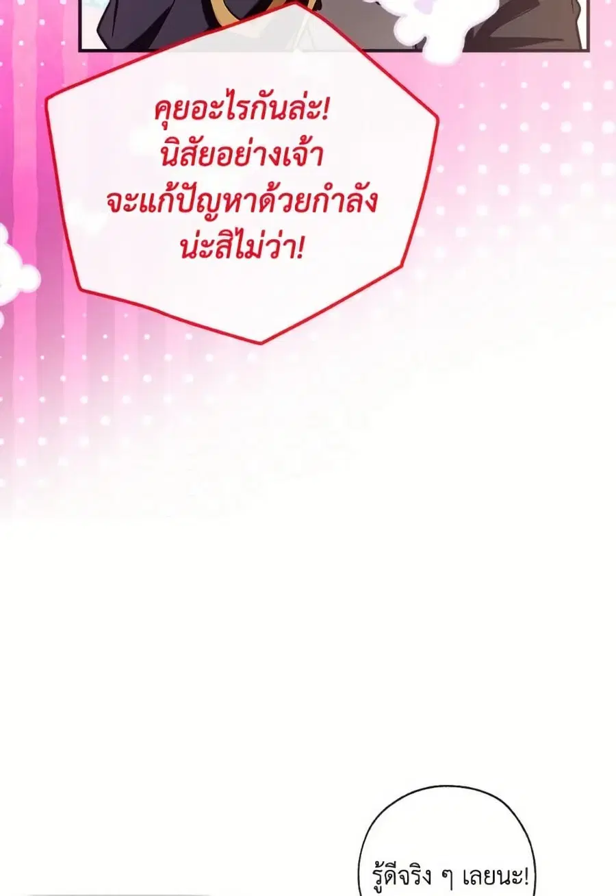 Can We Become a Family? ตอนที่ 137 หน้า 66