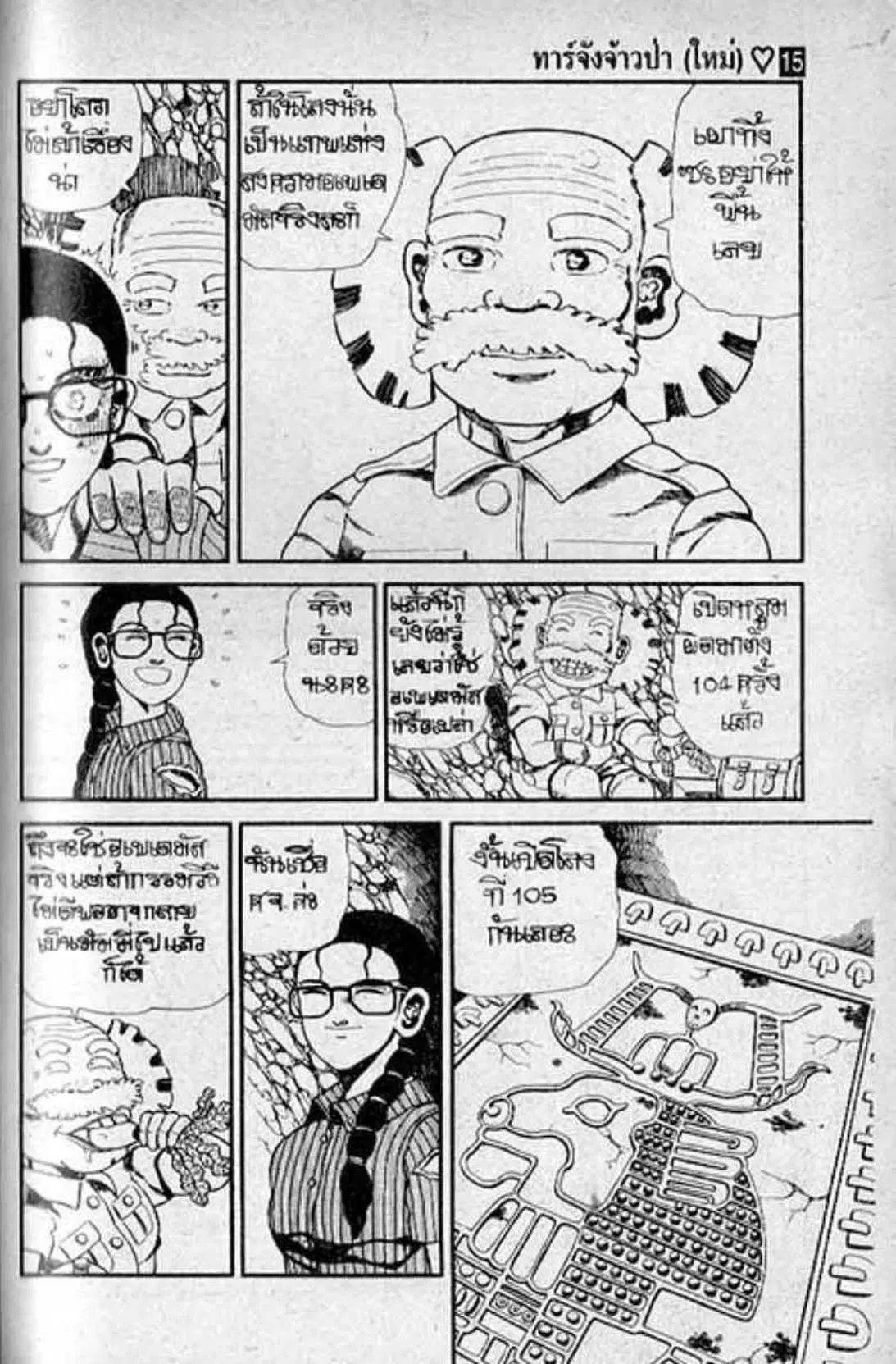 Shin Jungle no Ouja Tar-chan ตอนที่ 124 หน้า 12