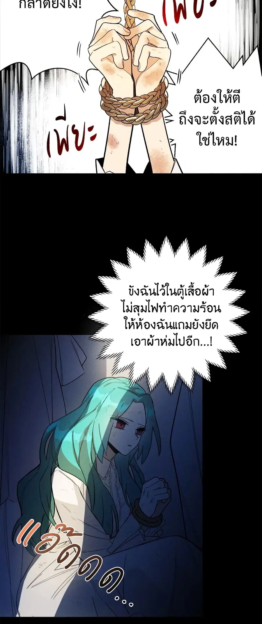 The Young Lady Is a Royal Chef ตอนที่ 3 หน้า 7