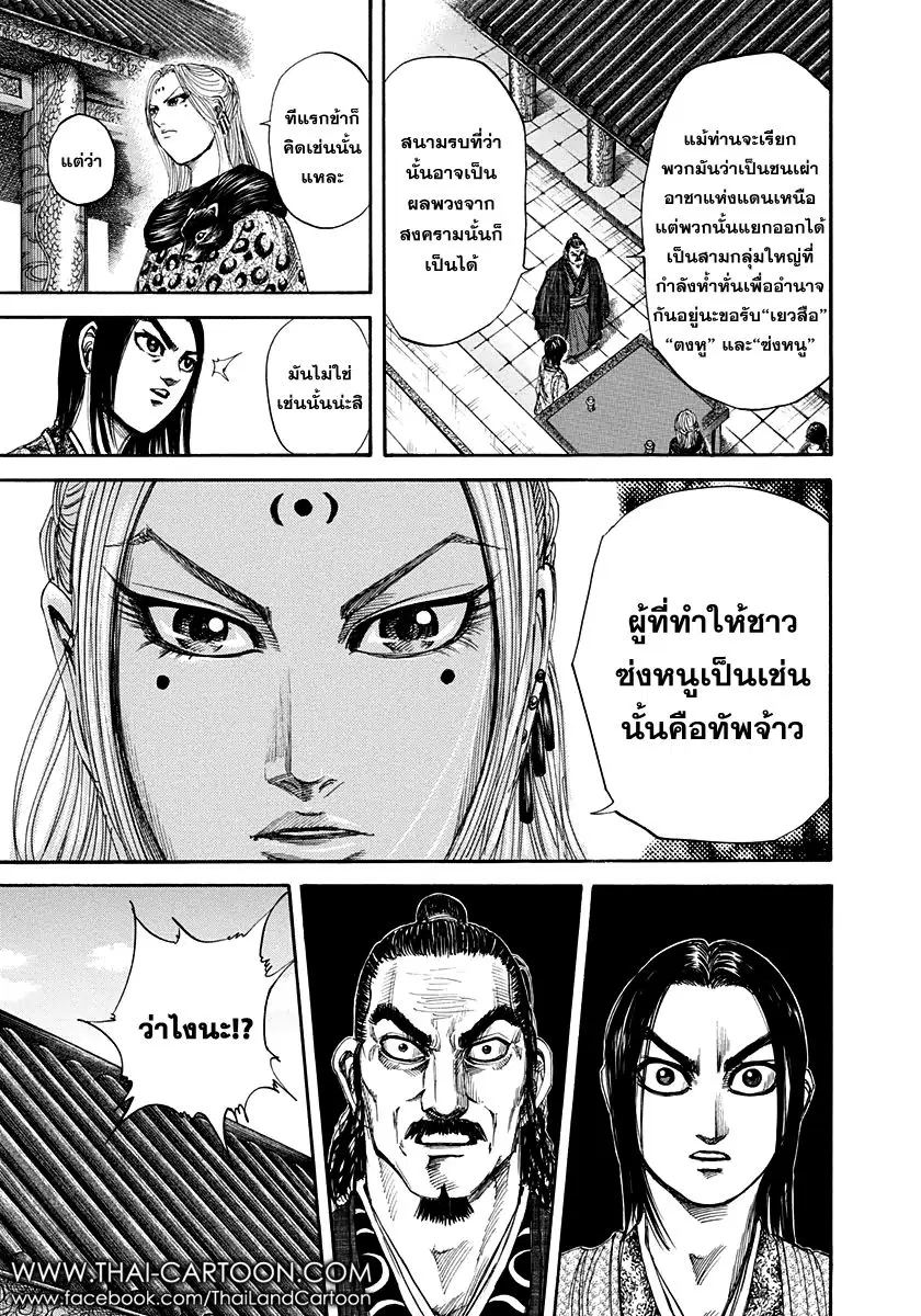 Kingdom ตอนที่ 155 หน้า 13