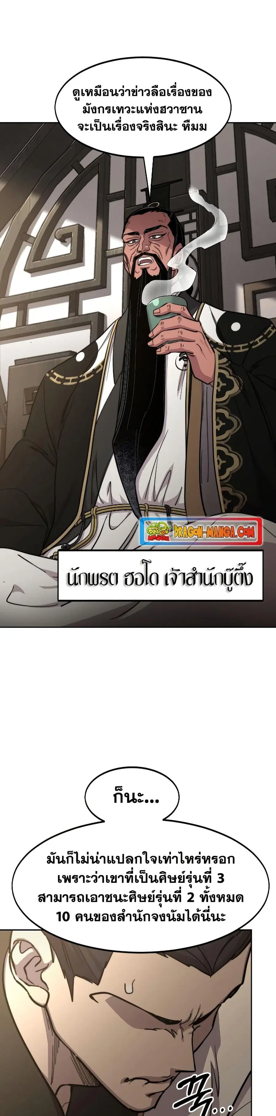 Return of the Mount Hua Sect ตอนที่ 86 หน้า 19