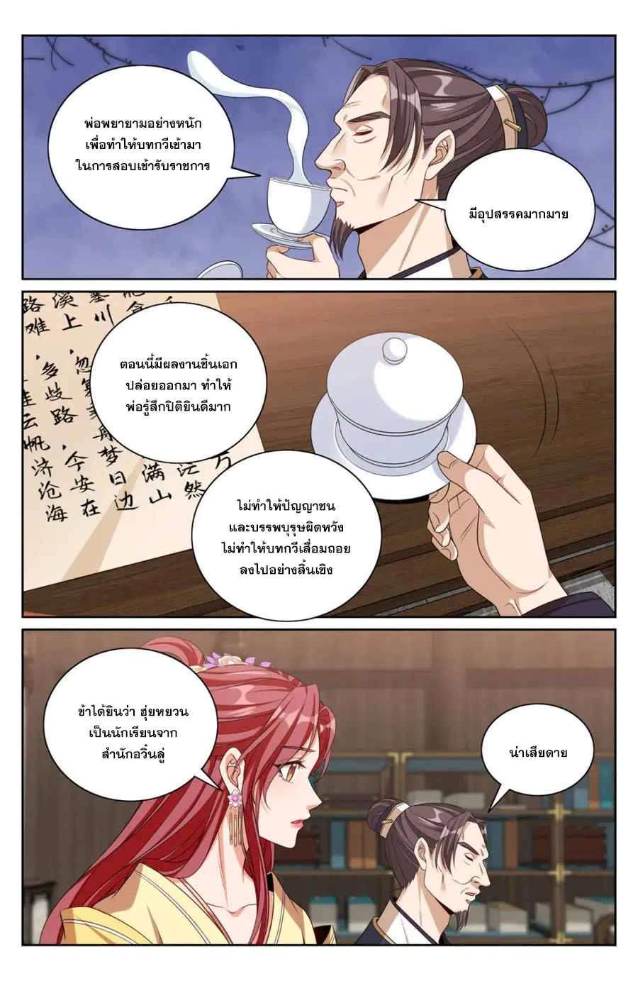 Nightwatcher ตอนที่ 353 หน้า 19