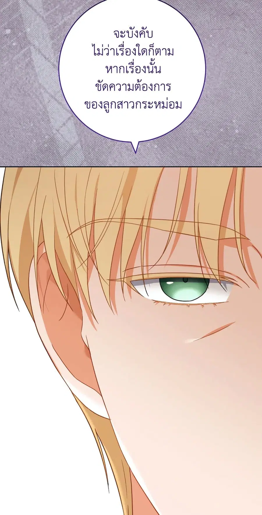 The Young Lady Is a Royal Chef ตอนที่ 102 หน้า 52