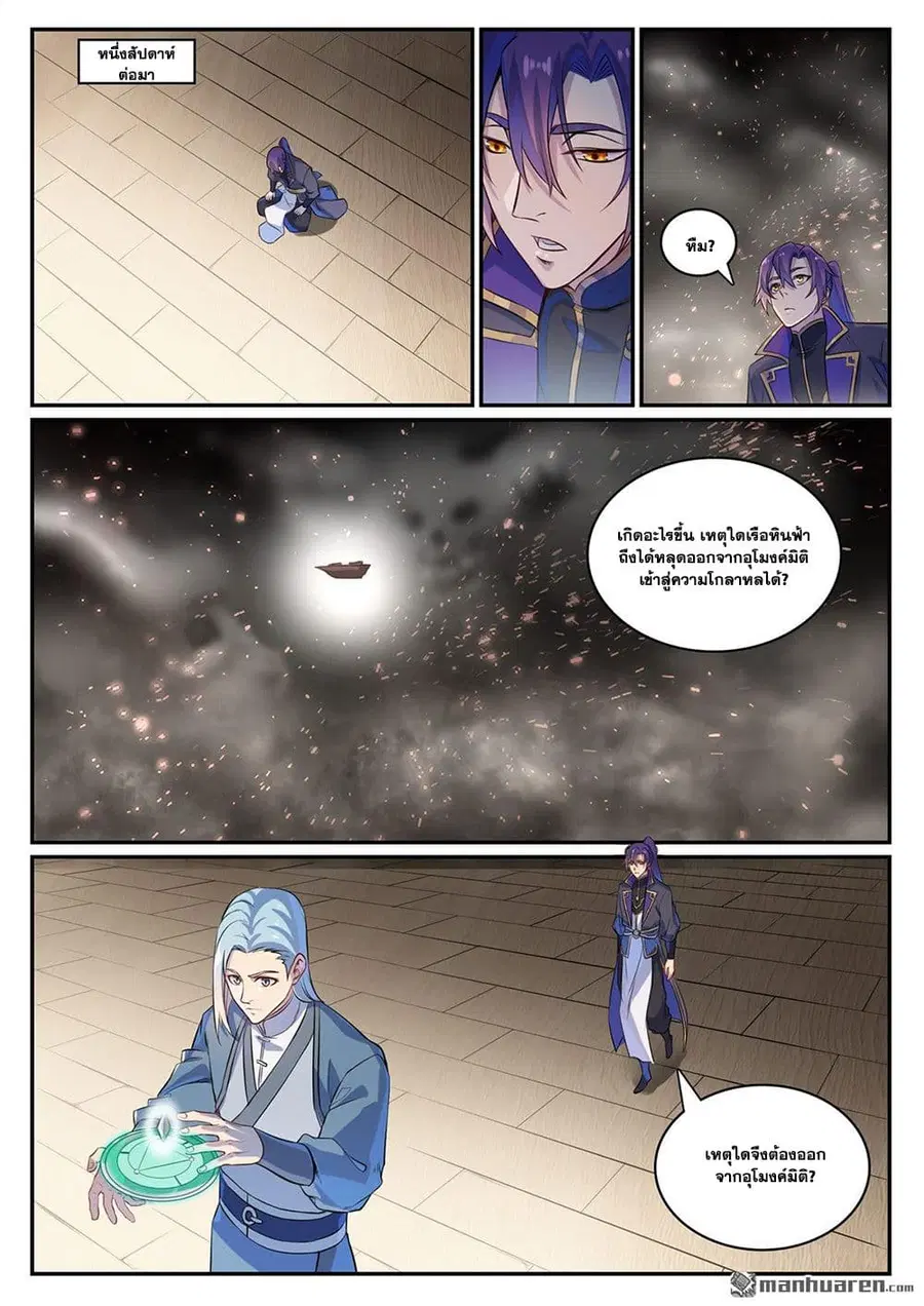 Bailian Chengshen ตอนที่ 1121 หน้า 11