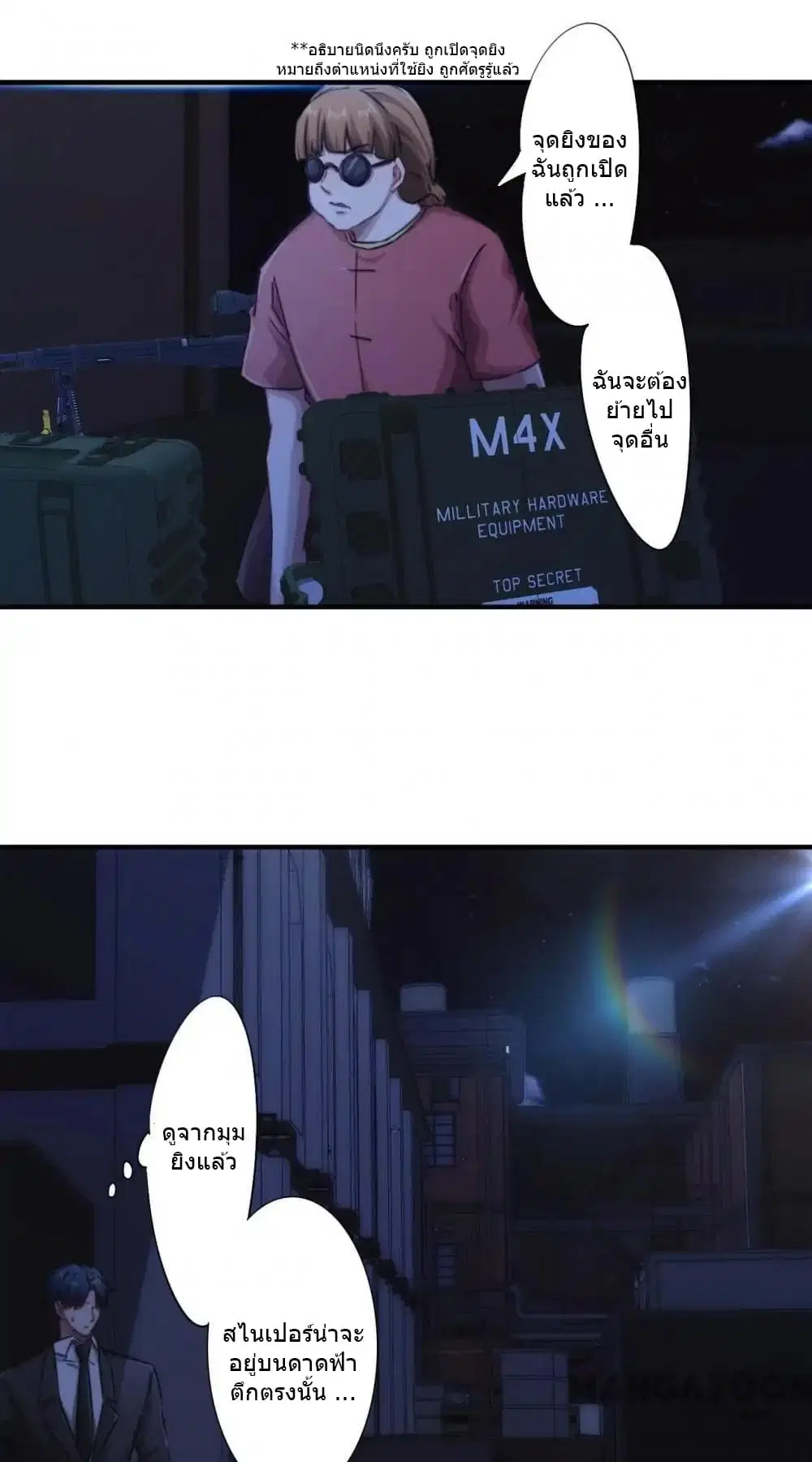 Strongest Worker ตอนที่ 173 หน้า 6
