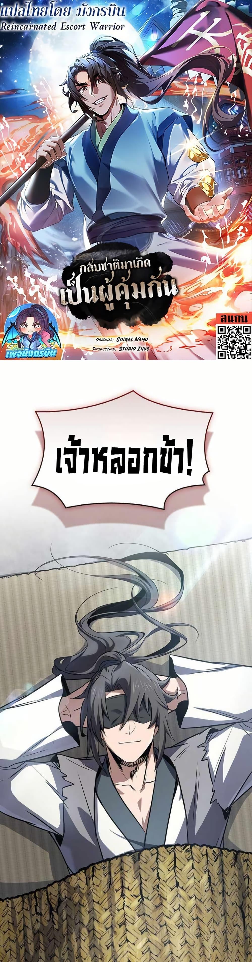 Reincarnated Escort Warrior ตอนที่ 119 หน้า 1