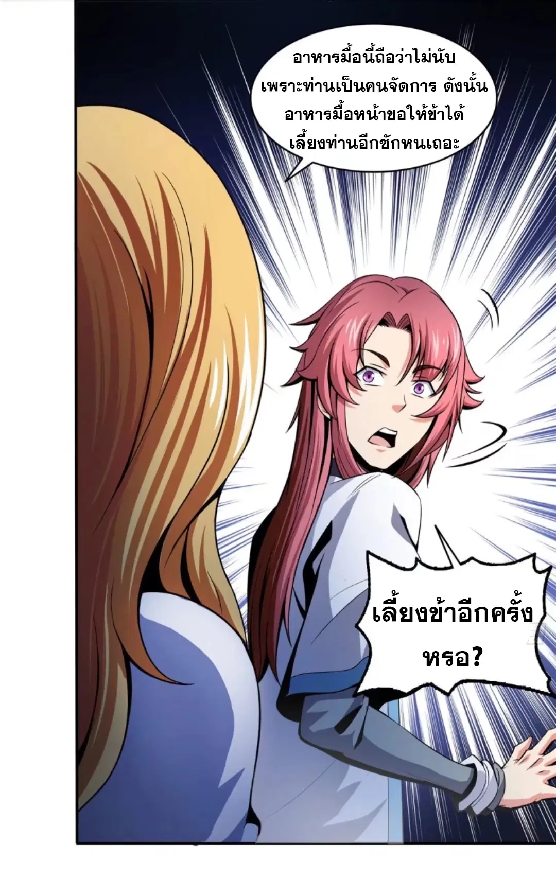 Library to Heaven’s Path ตอนที่ 23 หน้า 12