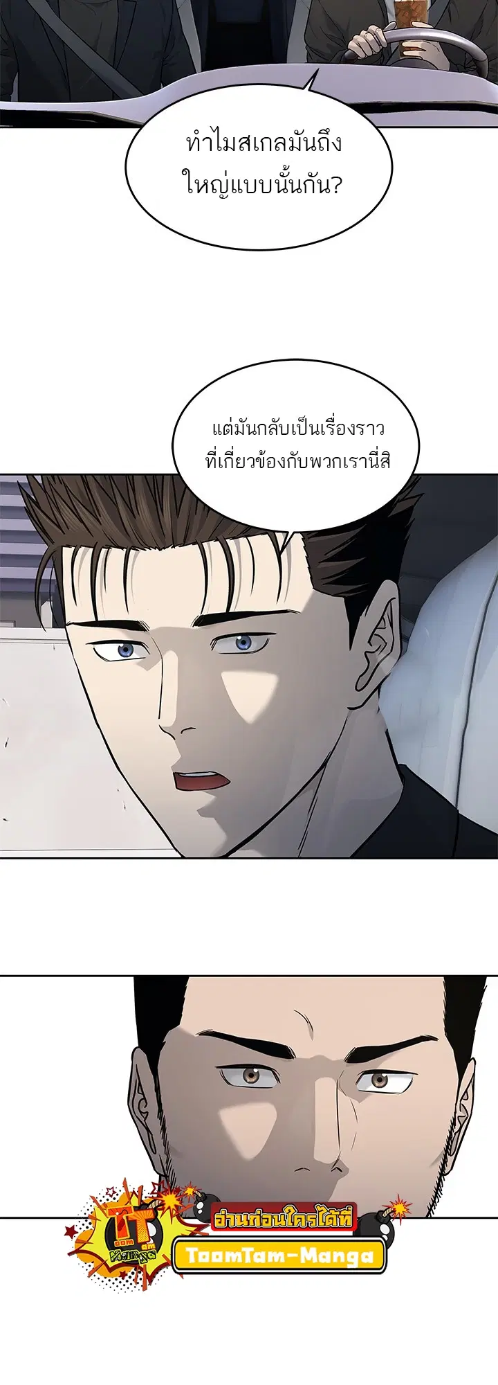 God of Blackfield ตอนที่ 192 หน้า 37