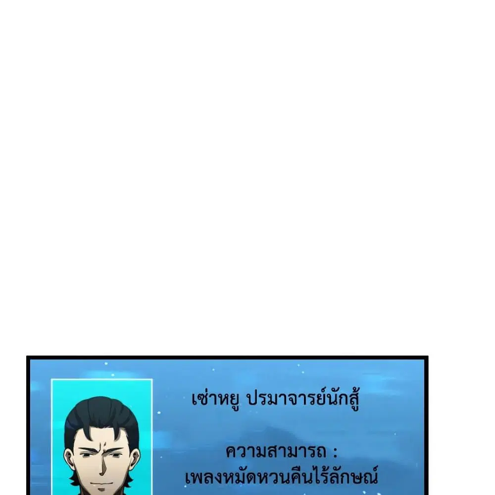 World’s Apocalypse Online ตอนที่ 39 หน้า 42