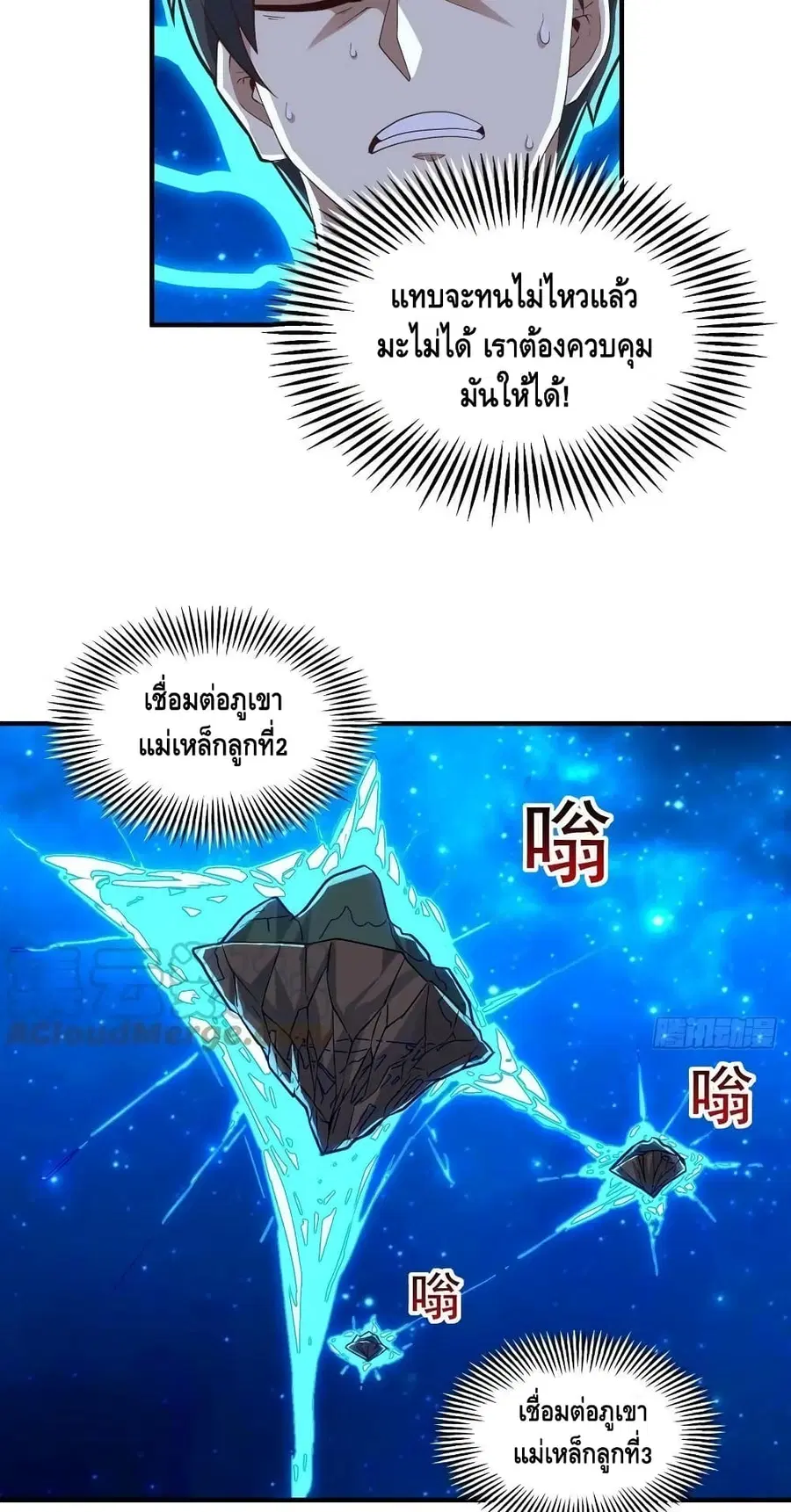High Energy Strikes ตอนที่ 210 หน้า 12