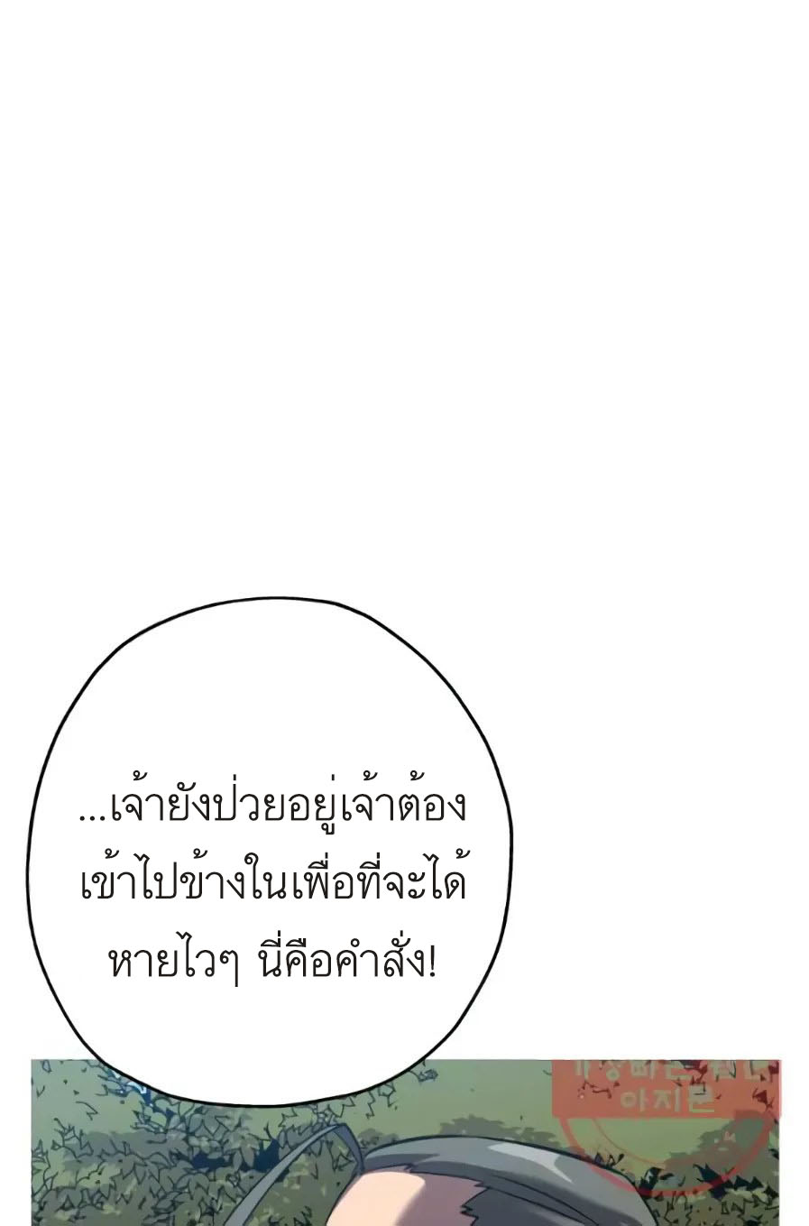 The Story of a Low-Rank จากเบี้ยสู่ราชัน ตอนที่ 58 หน้า 76