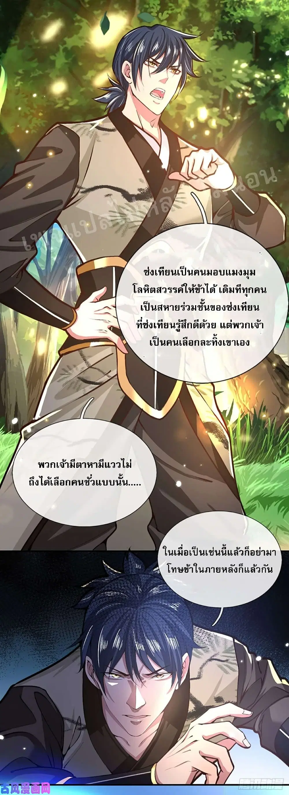 Royal God of War, Rising Dragon ตอนที่ 49 หน้า 10