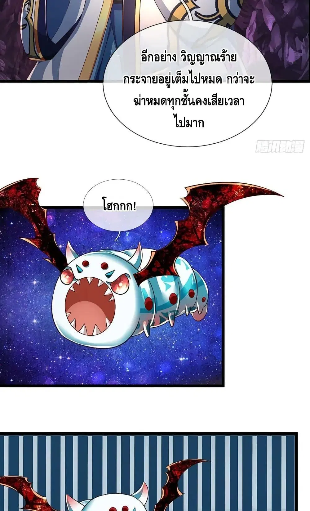 Opening to Supreme Dantian ตอนที่ 183 หน้า 17