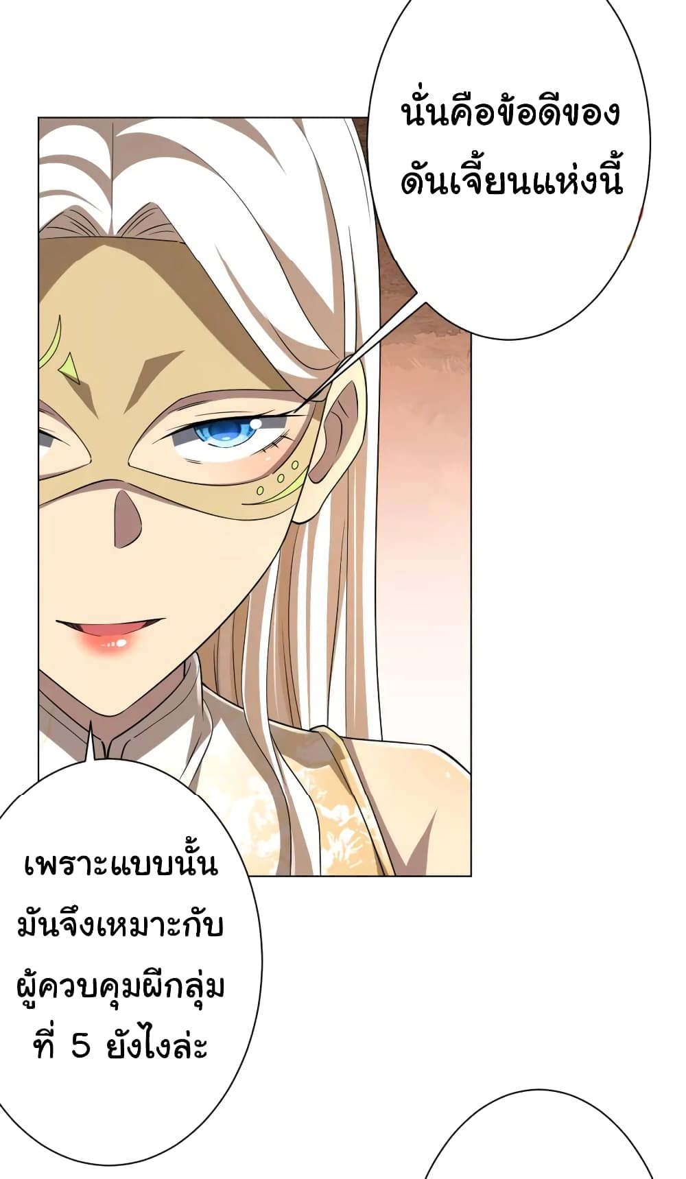 Start with Trillions of Coins ตอนที่ 58 หน้า 12