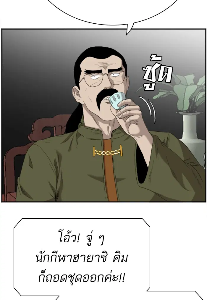 Bad Guy ตอนที่ 99 หน้า 53