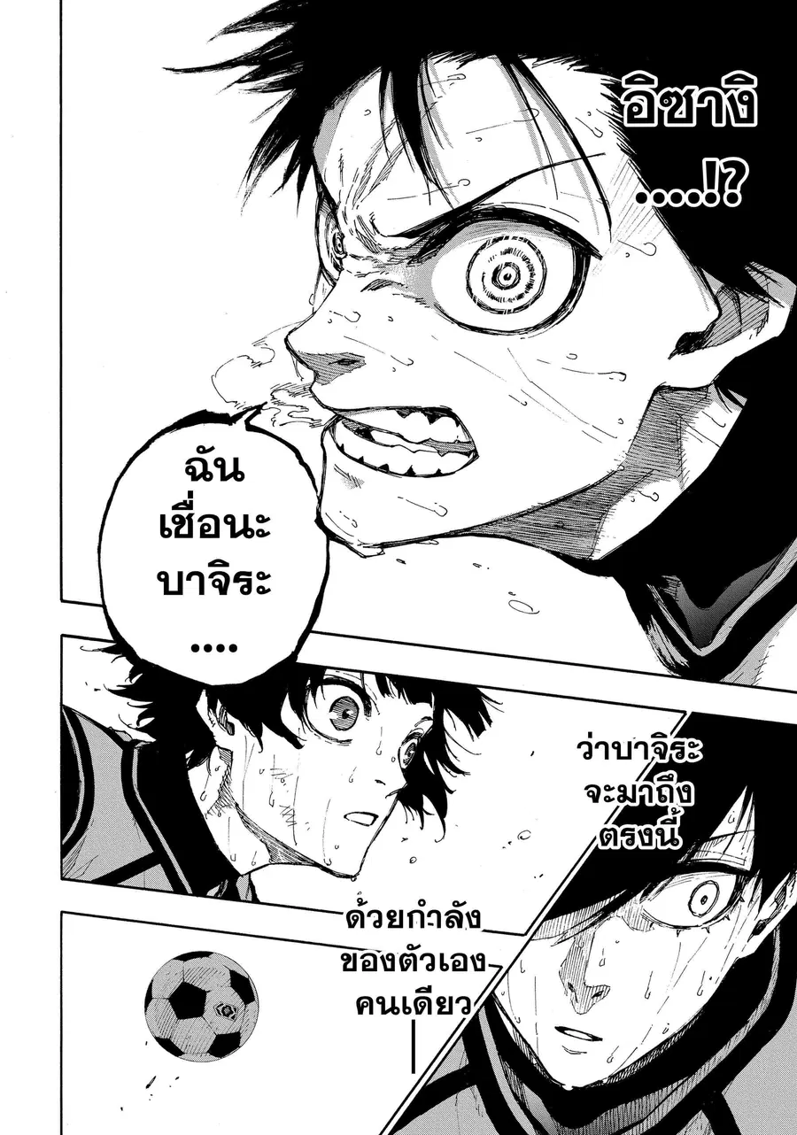 Blue lock ตอนที่ 84 หน้า 27