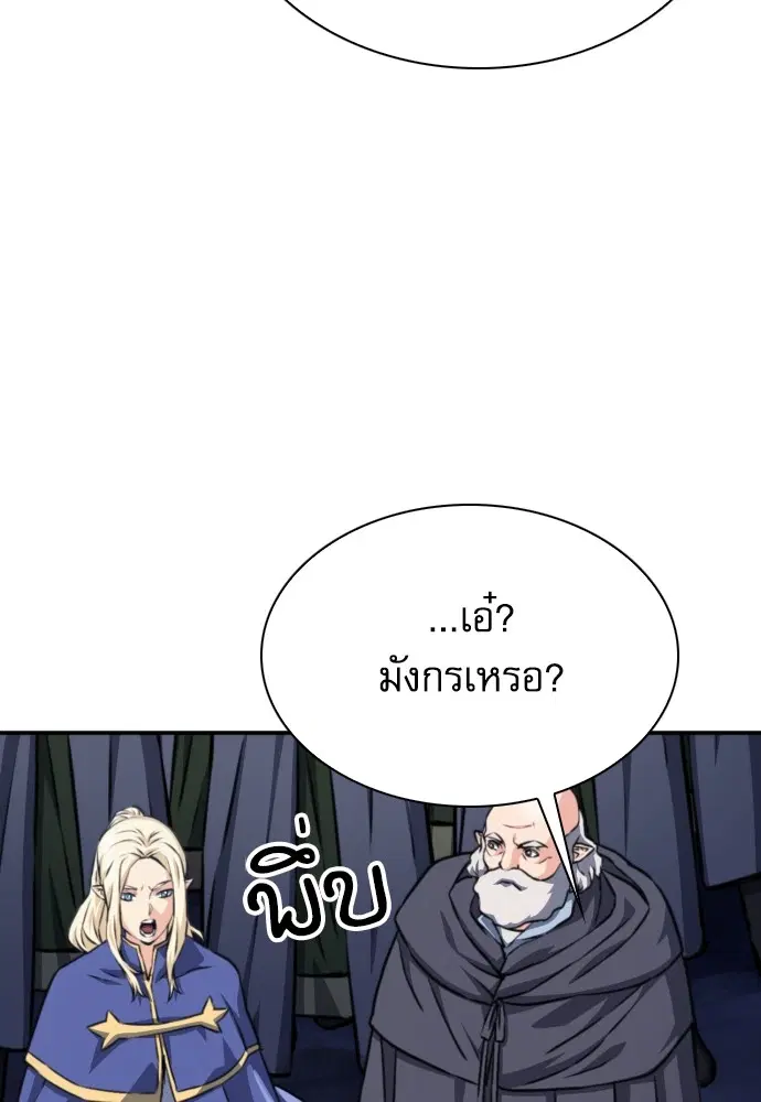 The Druid of Seoul Station ตอนที่ 165 หน้า 81