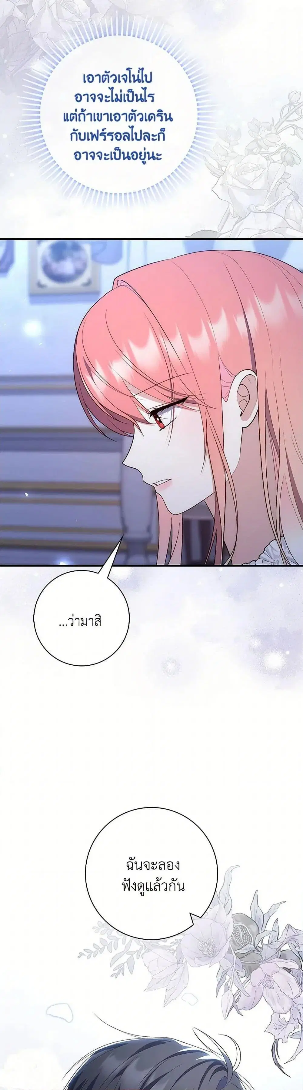 A Princess Who Reads Fortune ตอนที่ 62 หน้า 22