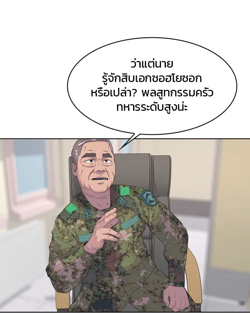 Kitchen Soldier ตอนที่ 143 หน้า 22