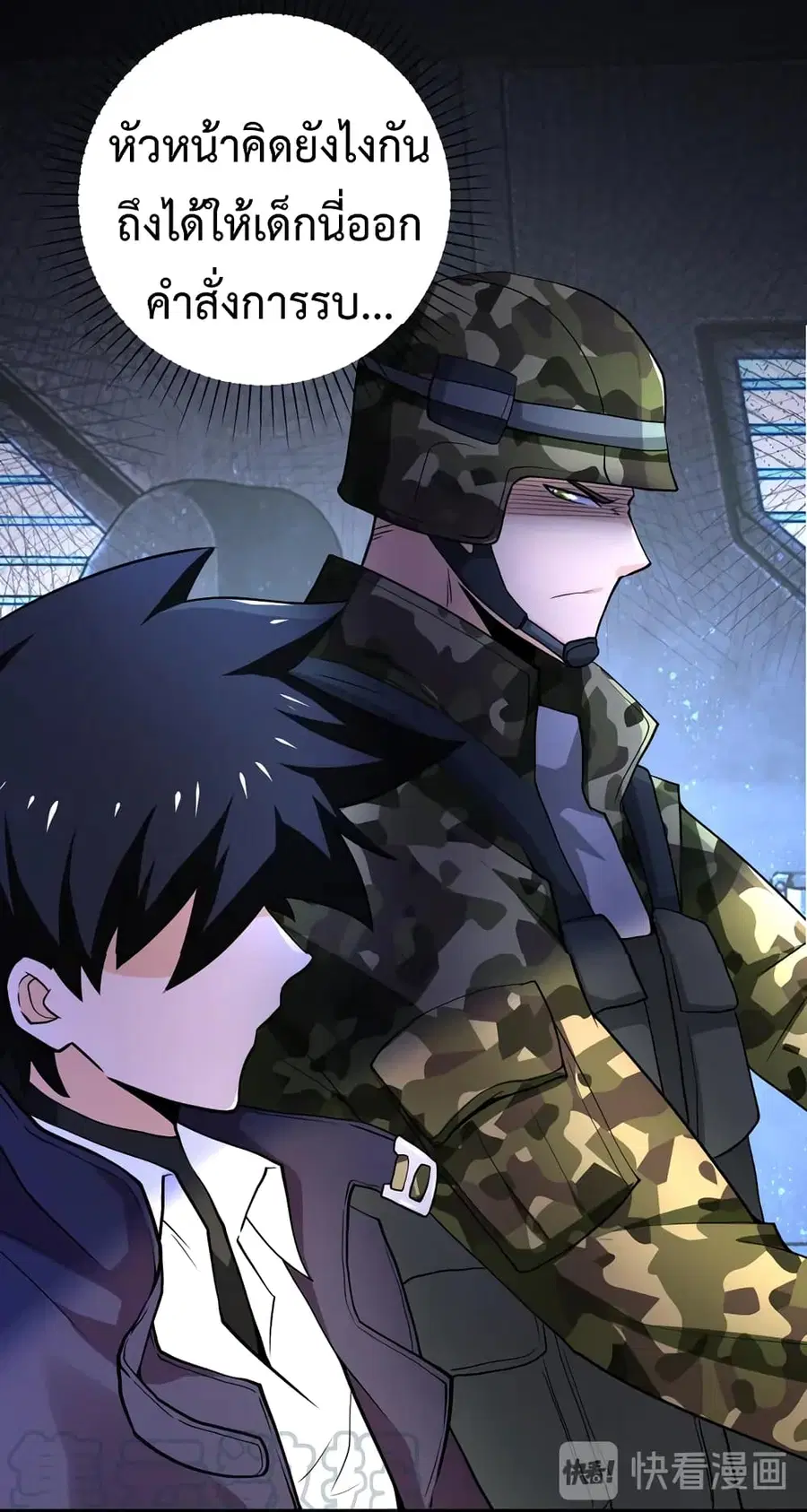 Apocalyptic Super System ตอนที่ 110 หน้า 9