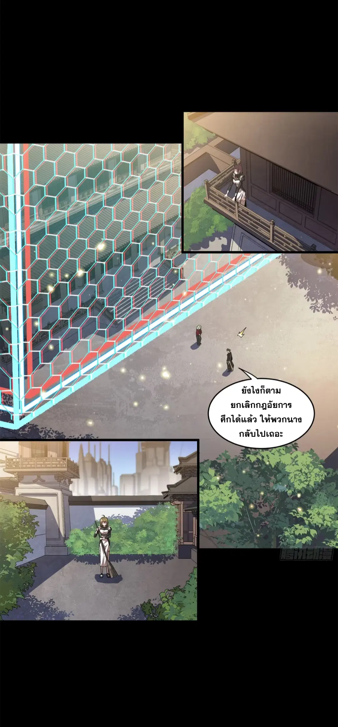 Legend of Star General ตอนที่ 205 หน้า 46