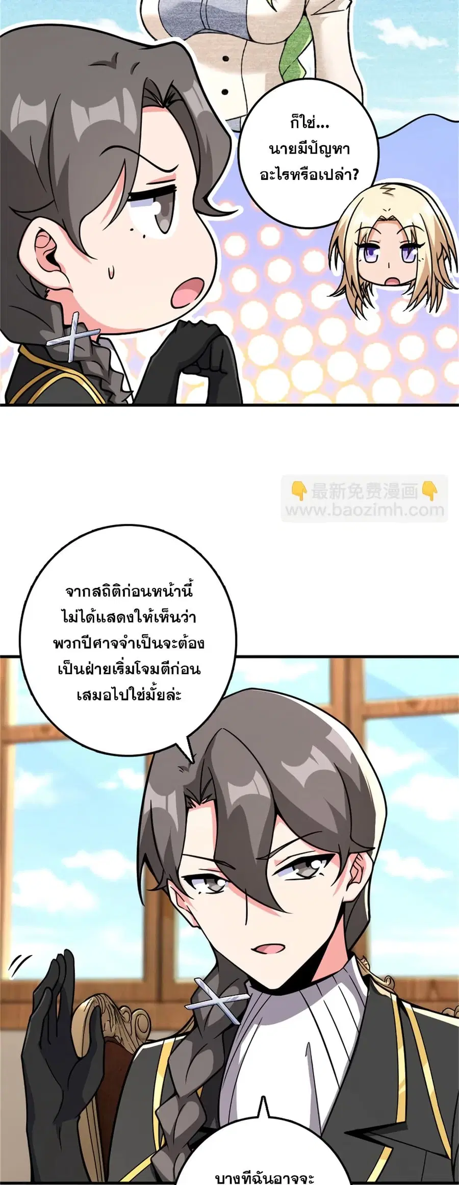 Release That Witch ตอนที่ 570 หน้า 26