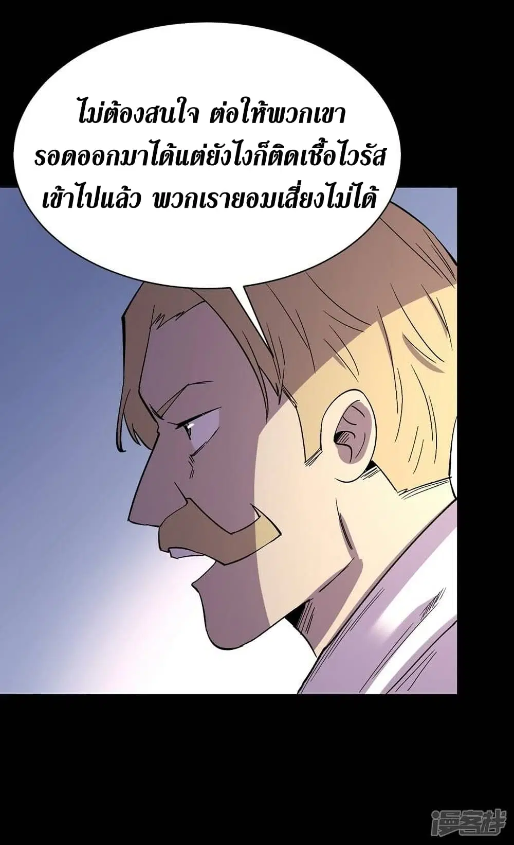 The Last Hero ตอนที่ 108 หน้า 11