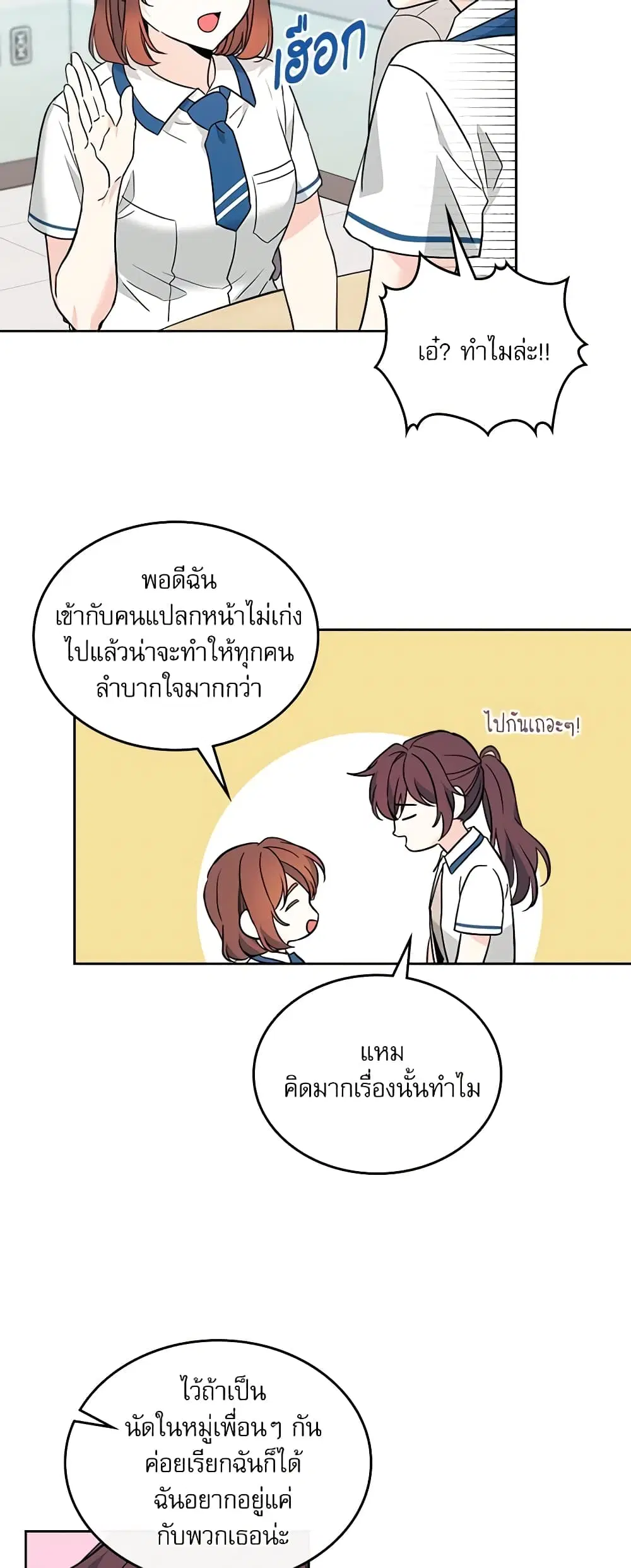 My Life as an Internet Novel ตอนที่ 163 หน้า 22