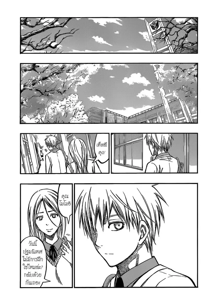 Kuroko no Basuke ตอนที่ 223 หน้า 11