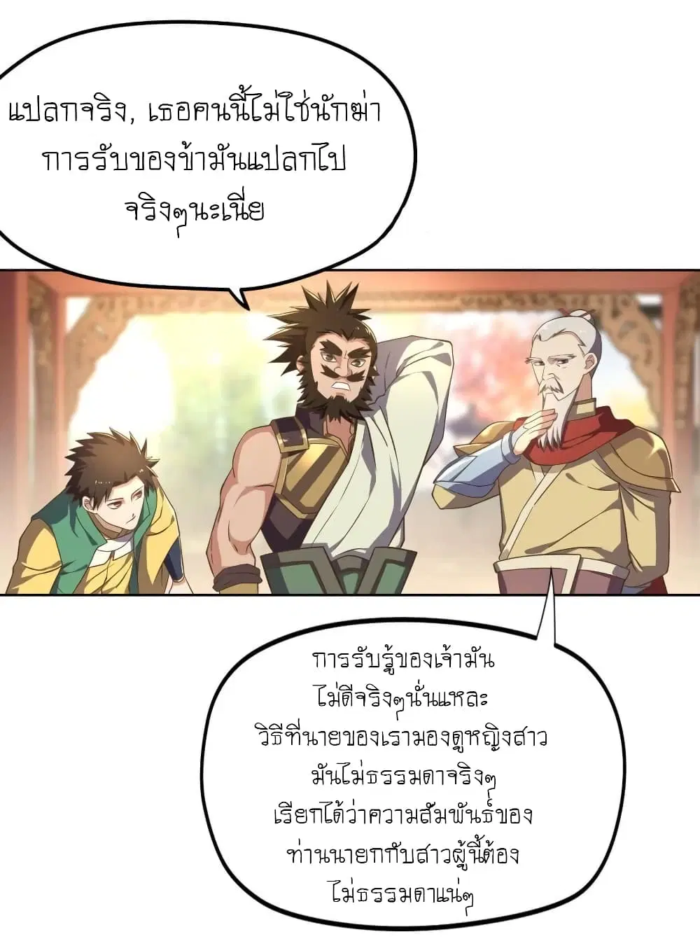 Player Reborn ตอนที่ 105 หน้า 13