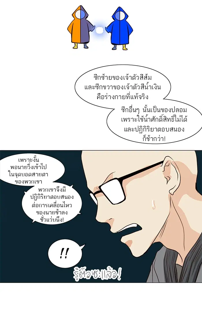 Tower of God ตอนที่ 163 หน้า 25