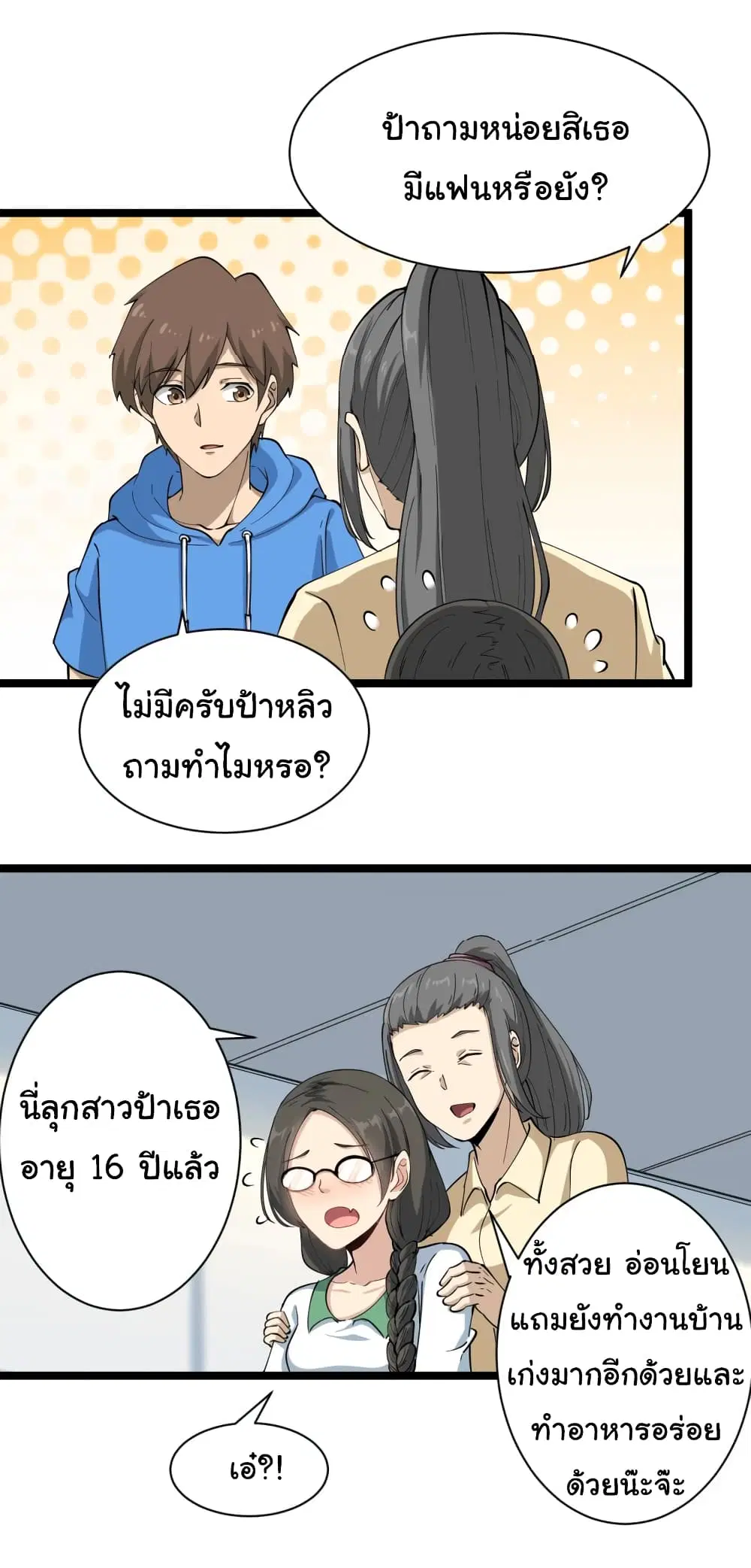 Sanjie Taobao Store ตอนที่ 30 หน้า 26