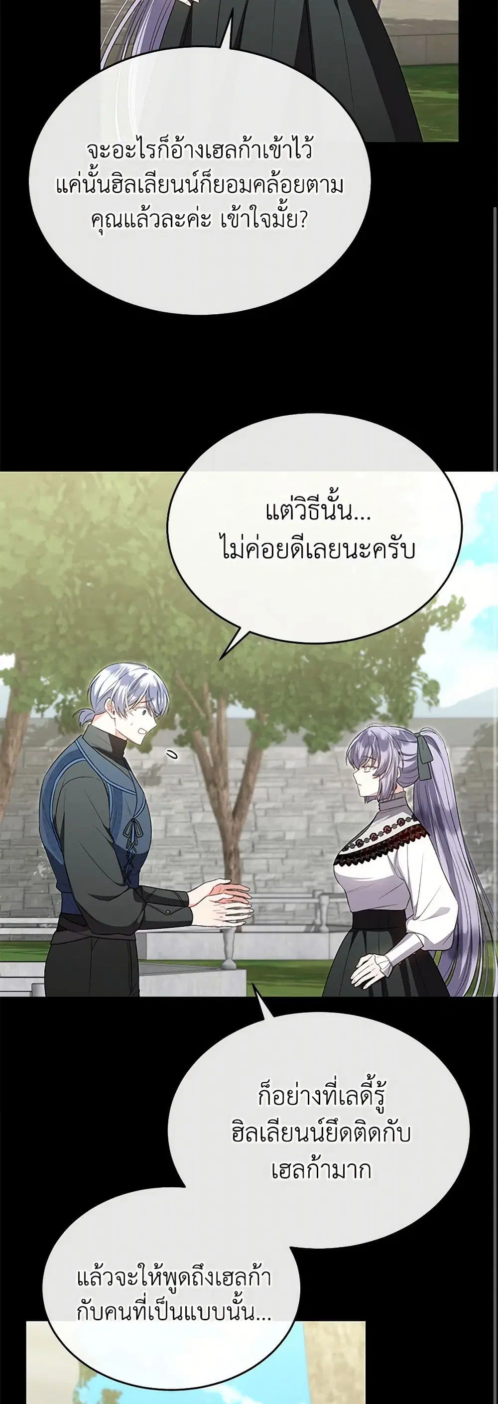 The Real Daughter Is Back ตอนที่ 130 หน้า 22