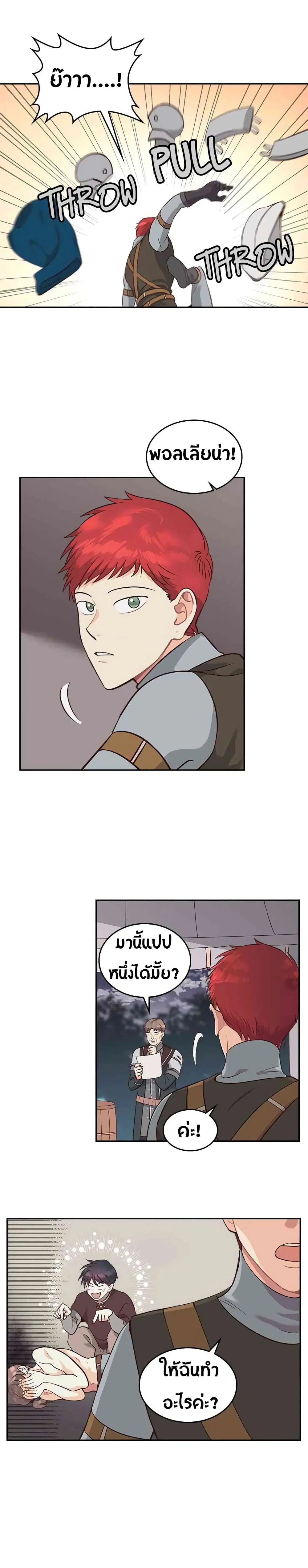 The Knight and Her Emperor ตอนที่ 17 หน้า 5
