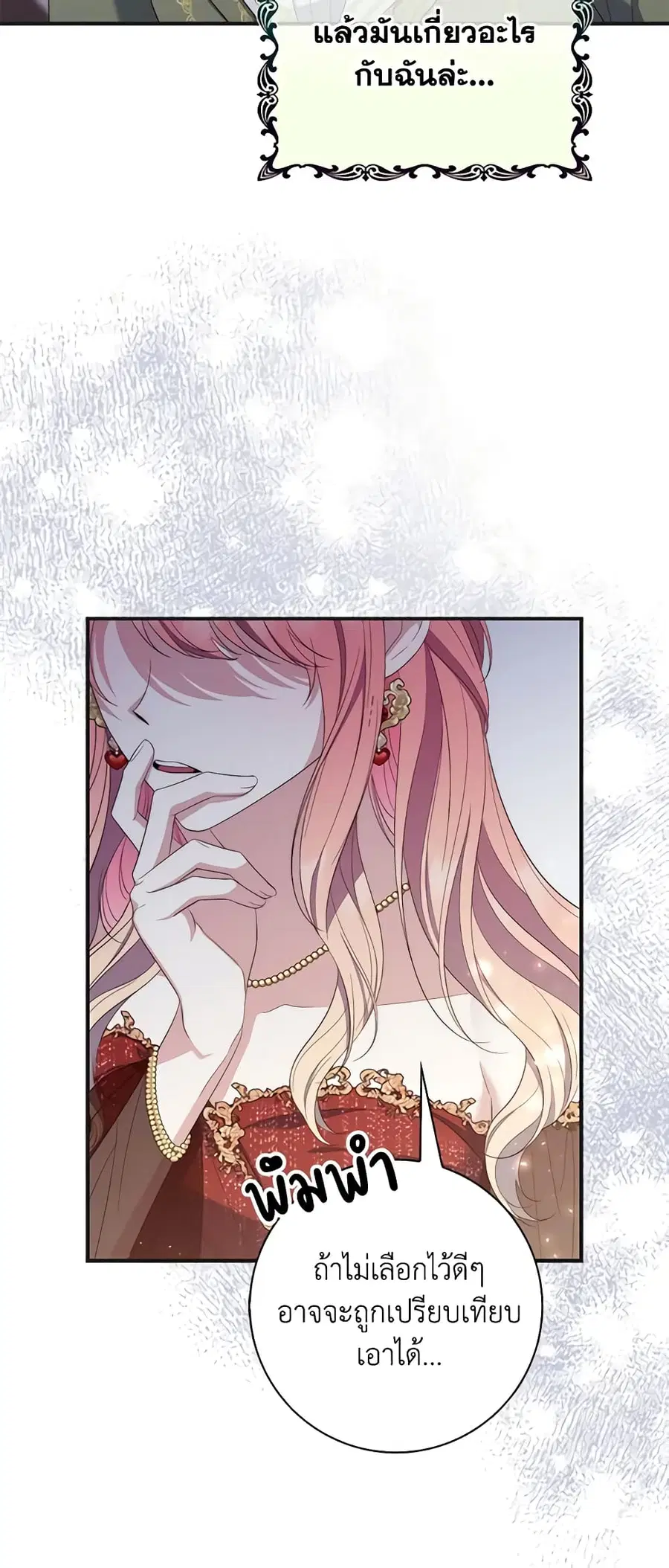 Fortune-Telling Lady ตอนที่ 8 หน้า 49