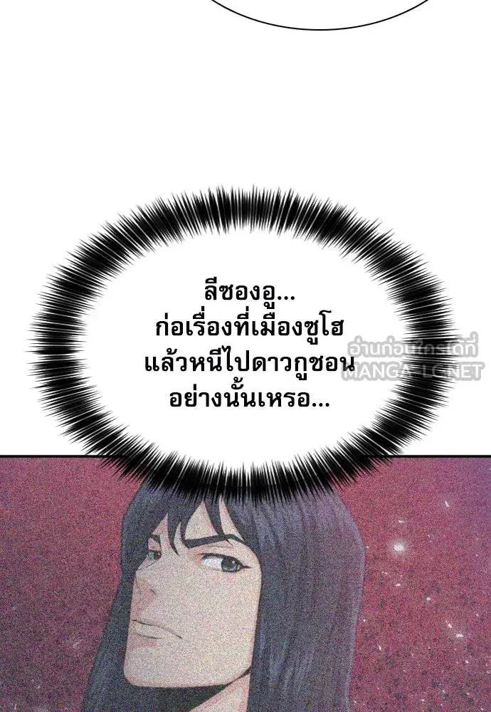 Seoul Station Druid ตอนที่ 176 หน้า 45