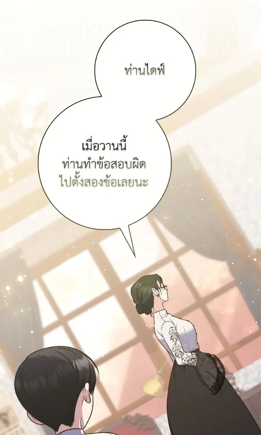 Fortune-Telling Lady ตอนที่ 104 หน้า 68