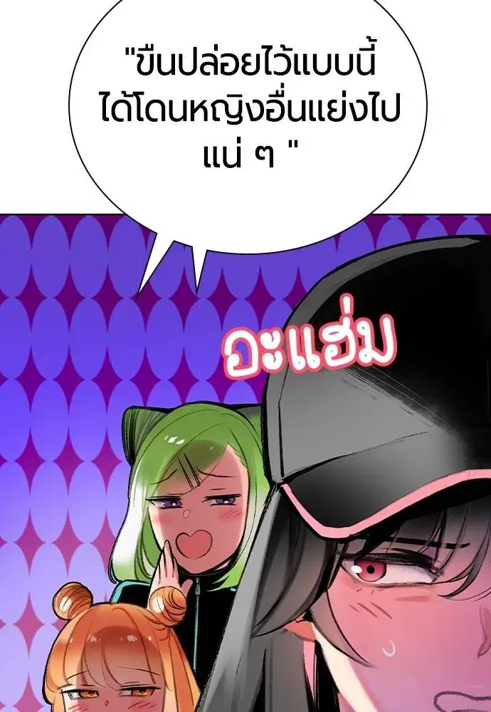 Jungle Juice ตอนที่ 135 หน้า 142